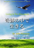 Aiko_Hormann-Living_In_The_Miraculous_Hyoshi copy